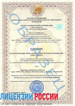 Образец разрешение Электрогорск Сертификат ISO 27001